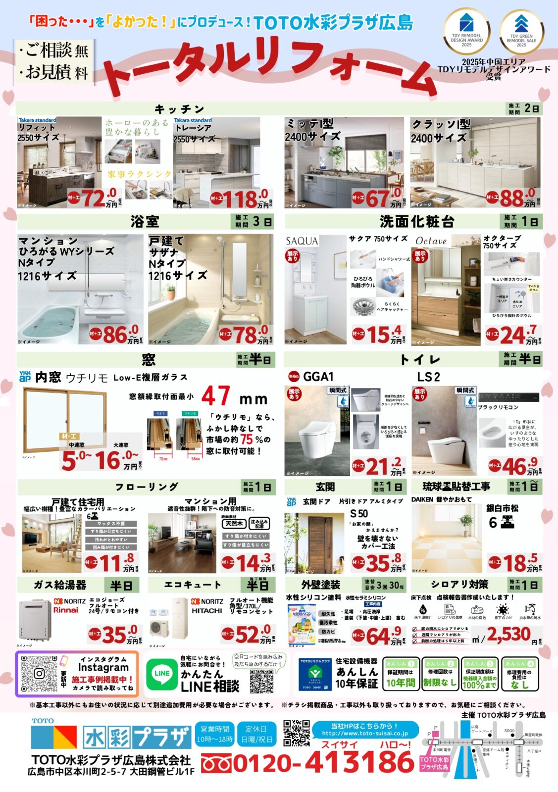 春リノベーションフェア チラシ裏