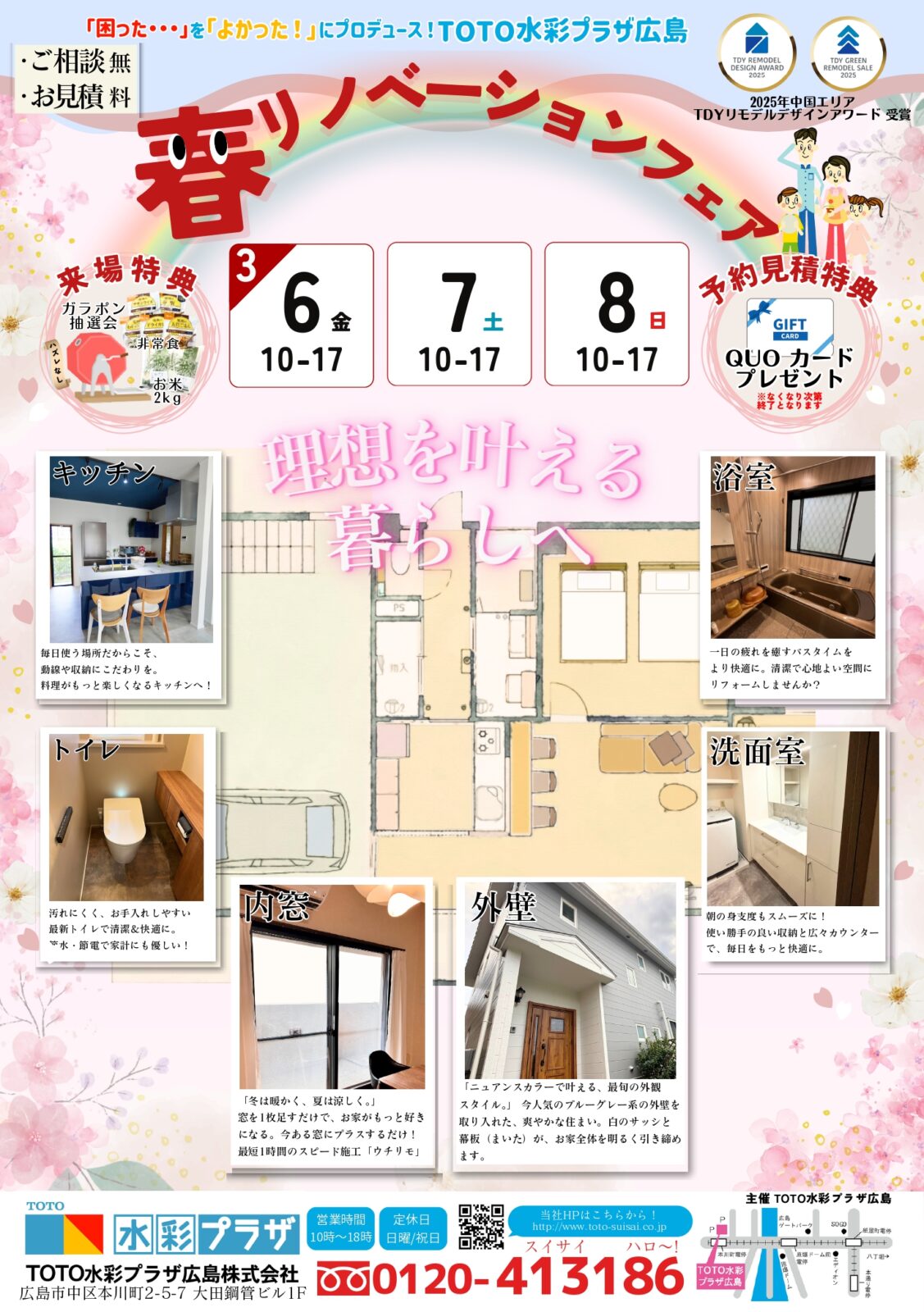 春リノベーションフェア チラシ表