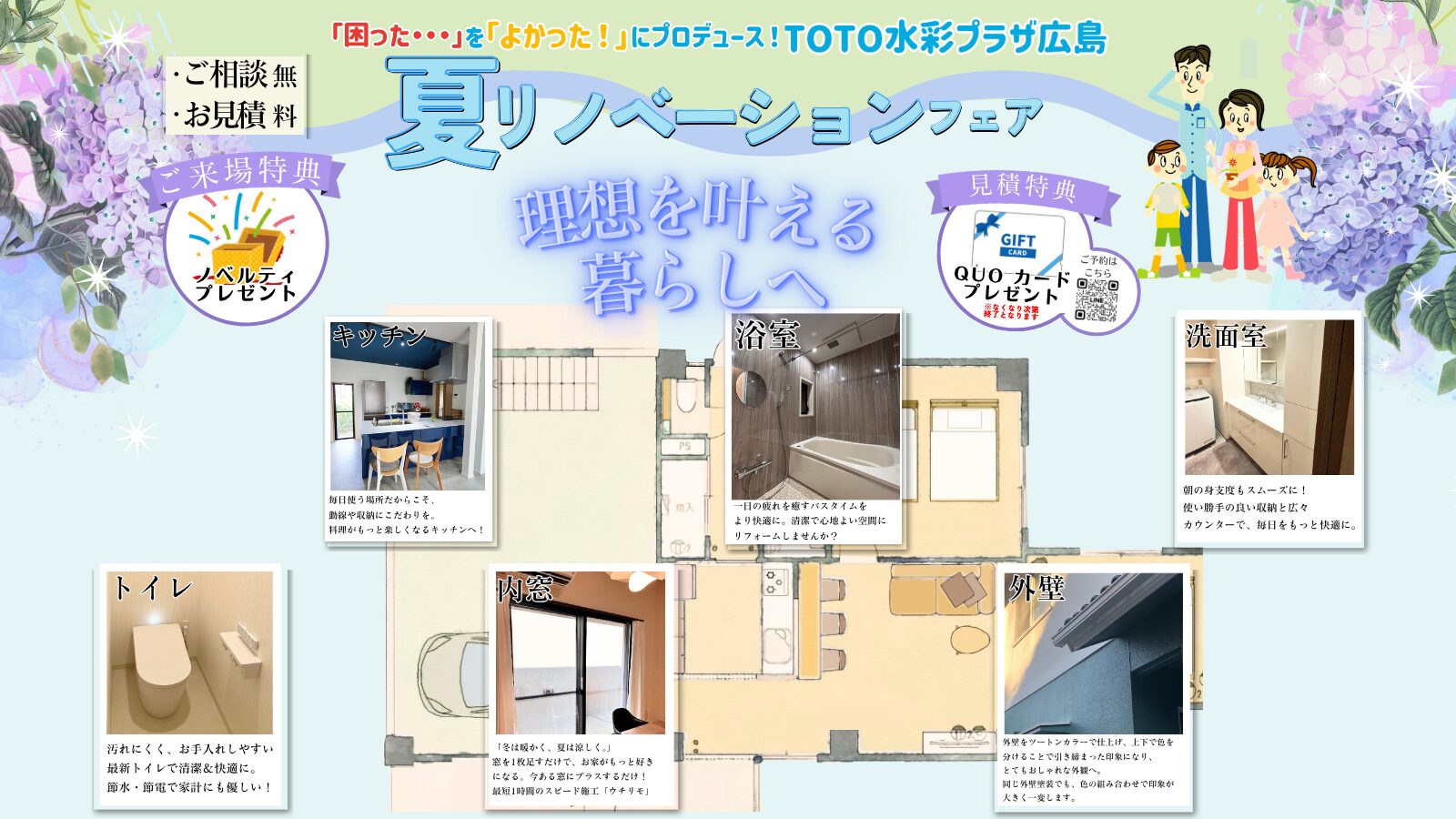 広島市のリフォーム専門店 TOTO水彩プラザ広島 - キッチンリフォーム