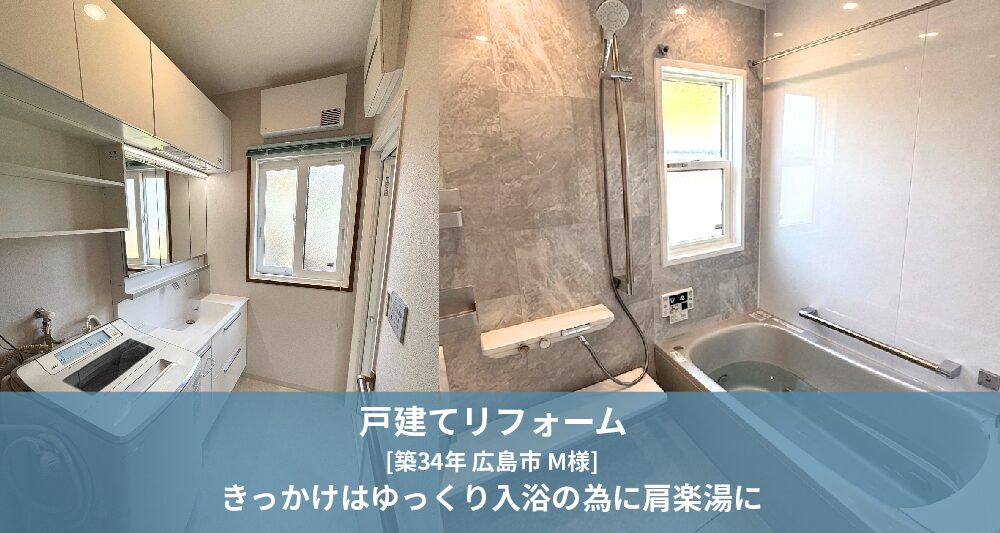 戸建てのお客様