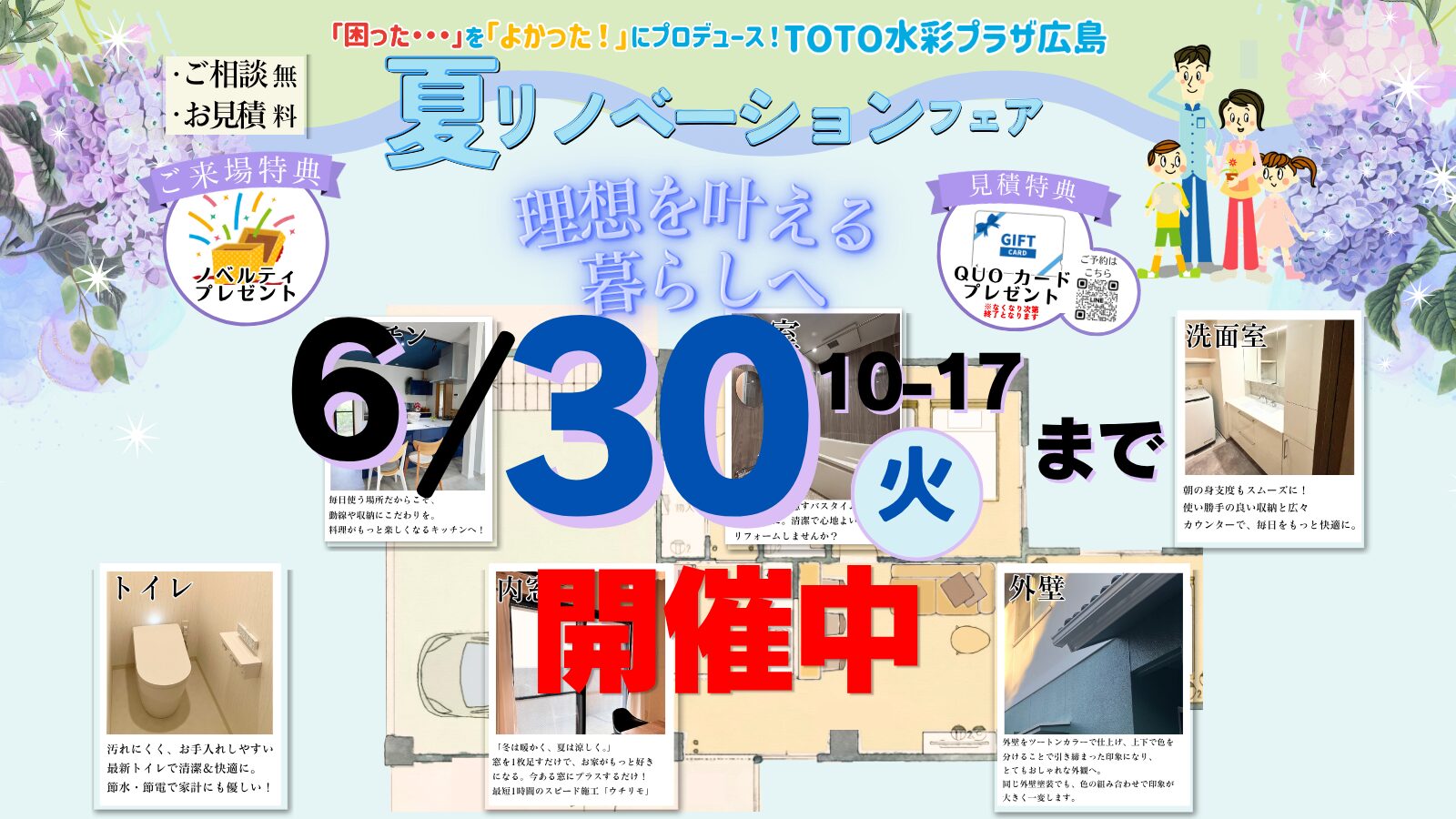 広島市のリフォーム専門店 TOTO水彩プラザ広島 - 浴室リフォーム