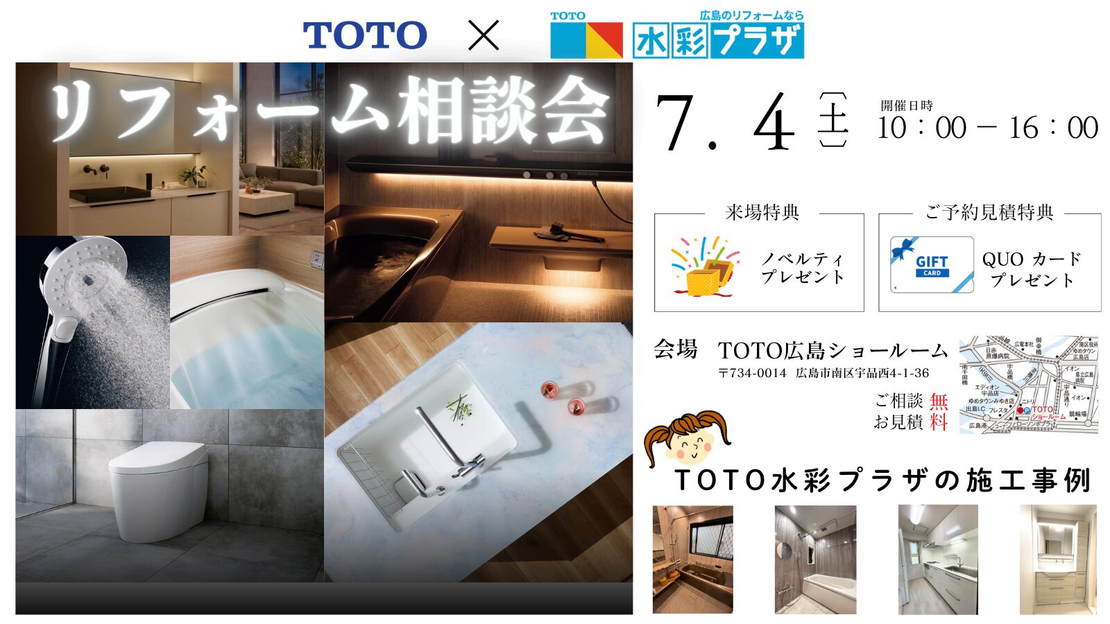 広島市のリフォーム専門店 TOTO水彩プラザ広島 - キッチンリフォーム