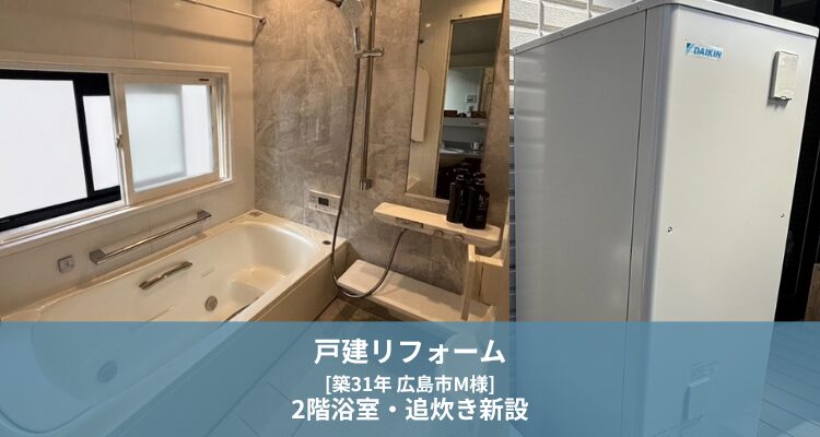 戸建てのお客様