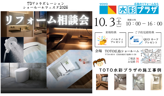広島市のリフォーム専門店 TOTO水彩プラザ広島 - キッチンリフォーム