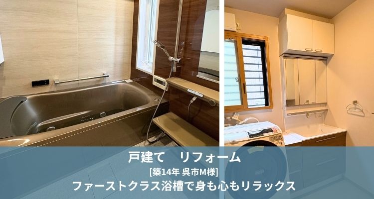 戸建てのお客様